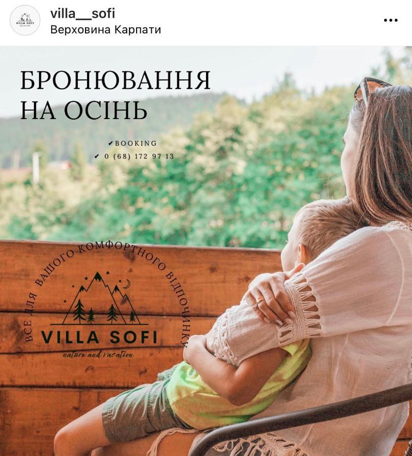 Вілла Софі Verkhovyna Exterior foto